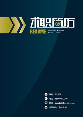 个人求职简历封面模板 - 顶尖PPT