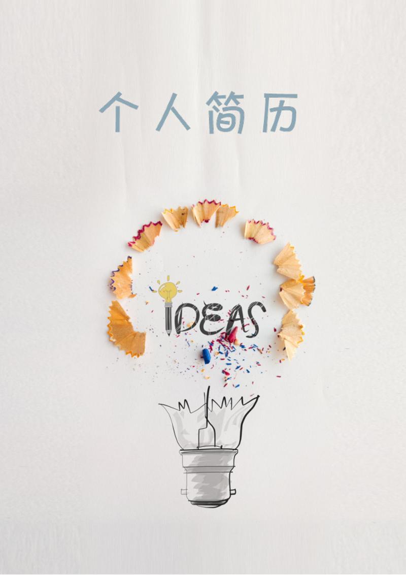 4页设计师求职简历模板 - 顶尖PPT