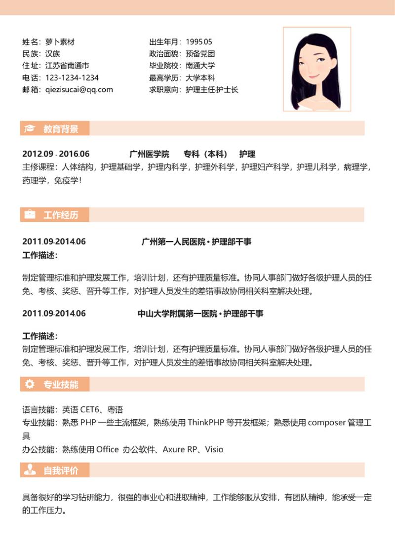 护士护理个人求职简历模板 - 顶尖PPT