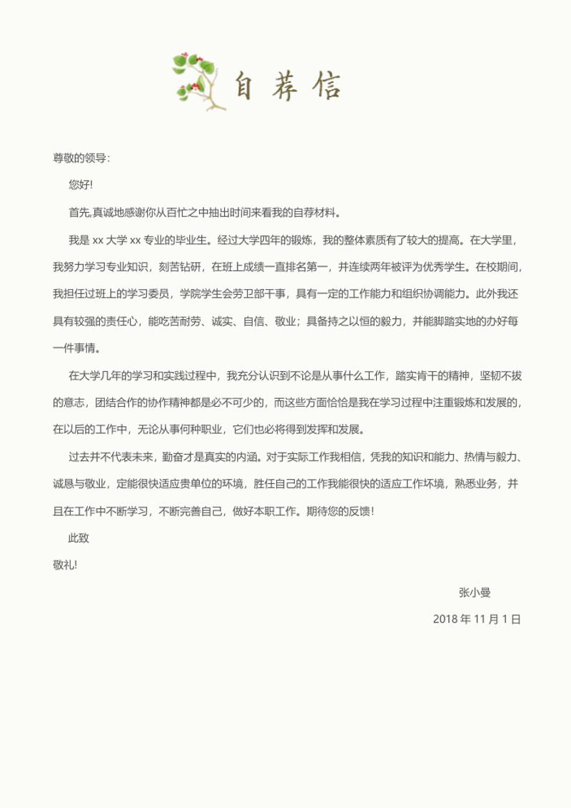 唯美淡雅个人求职简历自荐信模板 - 顶尖PPT