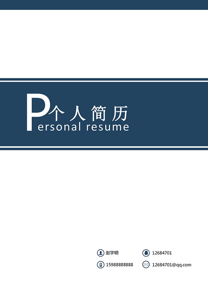 个人求职简历封面模板 - 顶尖PPT