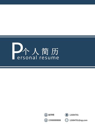 个人求职简历封面模板 - 顶尖PPT