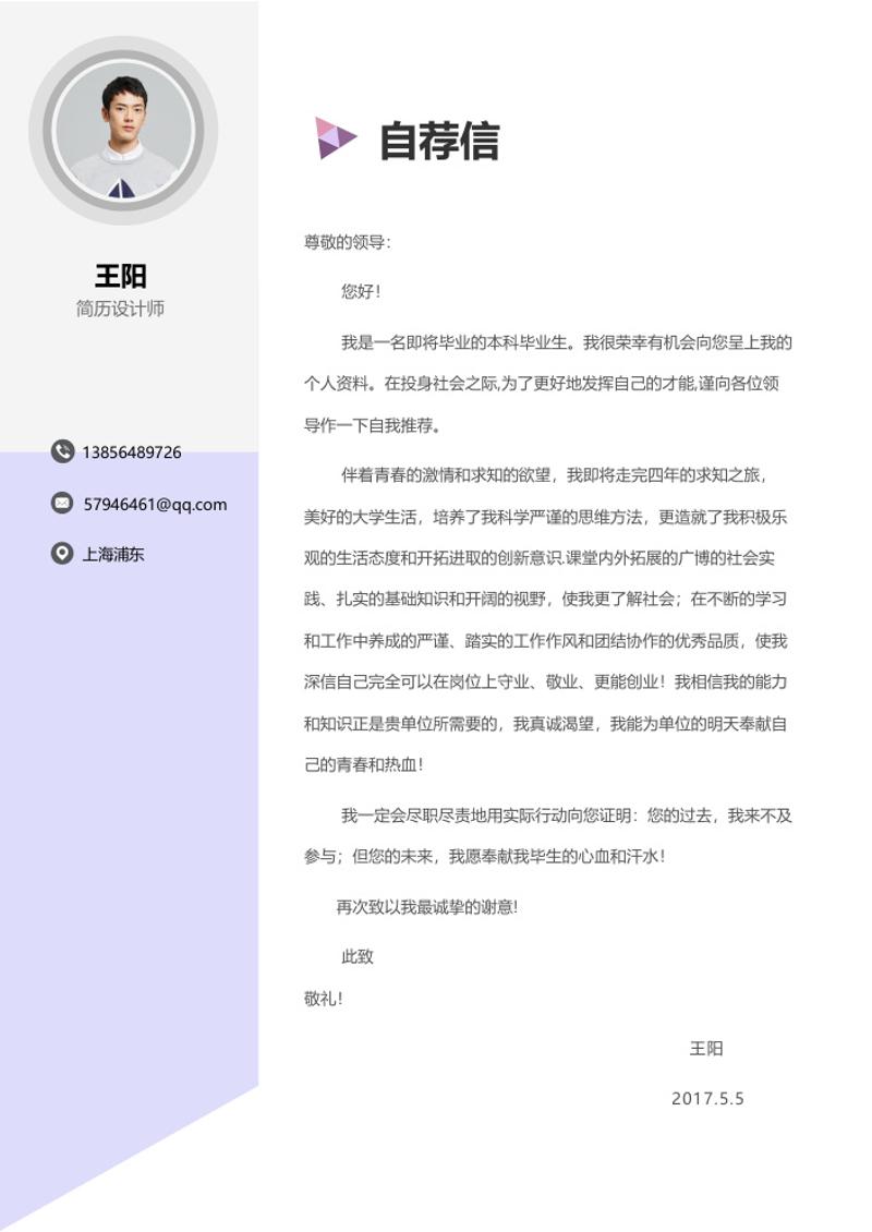 经典简洁设计师求职简历自荐信模板 - 顶尖PPT