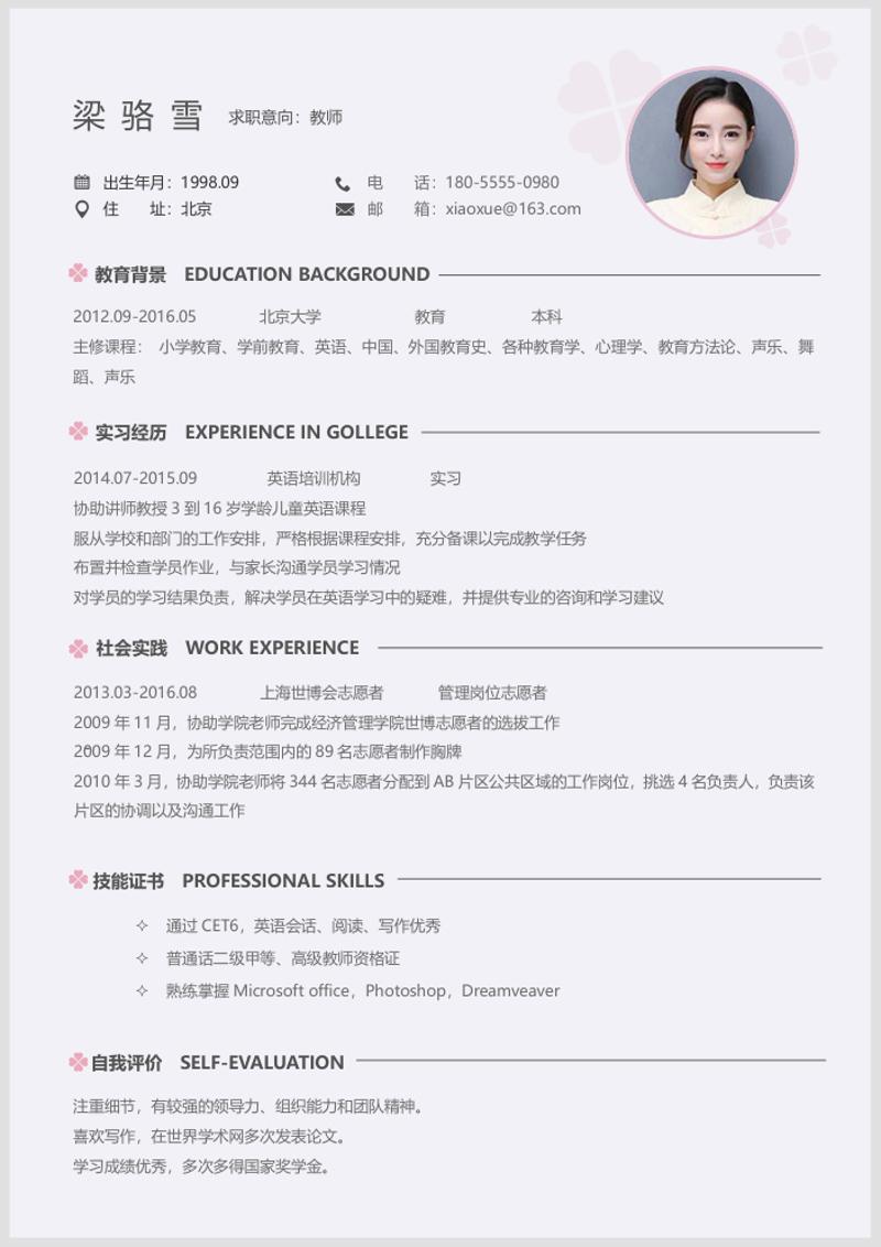 中国风美化教师求职简历模板 - 顶尖PPT
