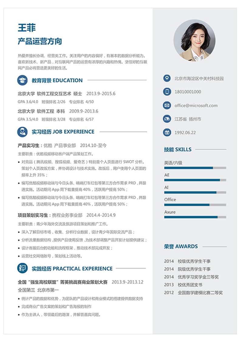 稳重大气产品运营求职简历word模板 - 顶尖PPT