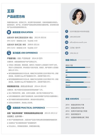 稳重大气产品运营求职简历word模板 - 顶尖PPT