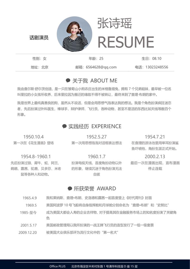 话剧演员求职简历模板 - 顶尖PPT
