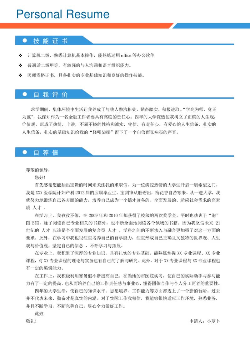 护理专业个人简历模板 - 顶尖PPT