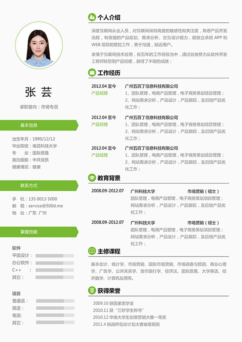 简约风格市场专员个人简历模板 - 顶尖PPT