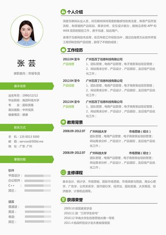 简约风格市场专员个人简历模板 - 顶尖PPT