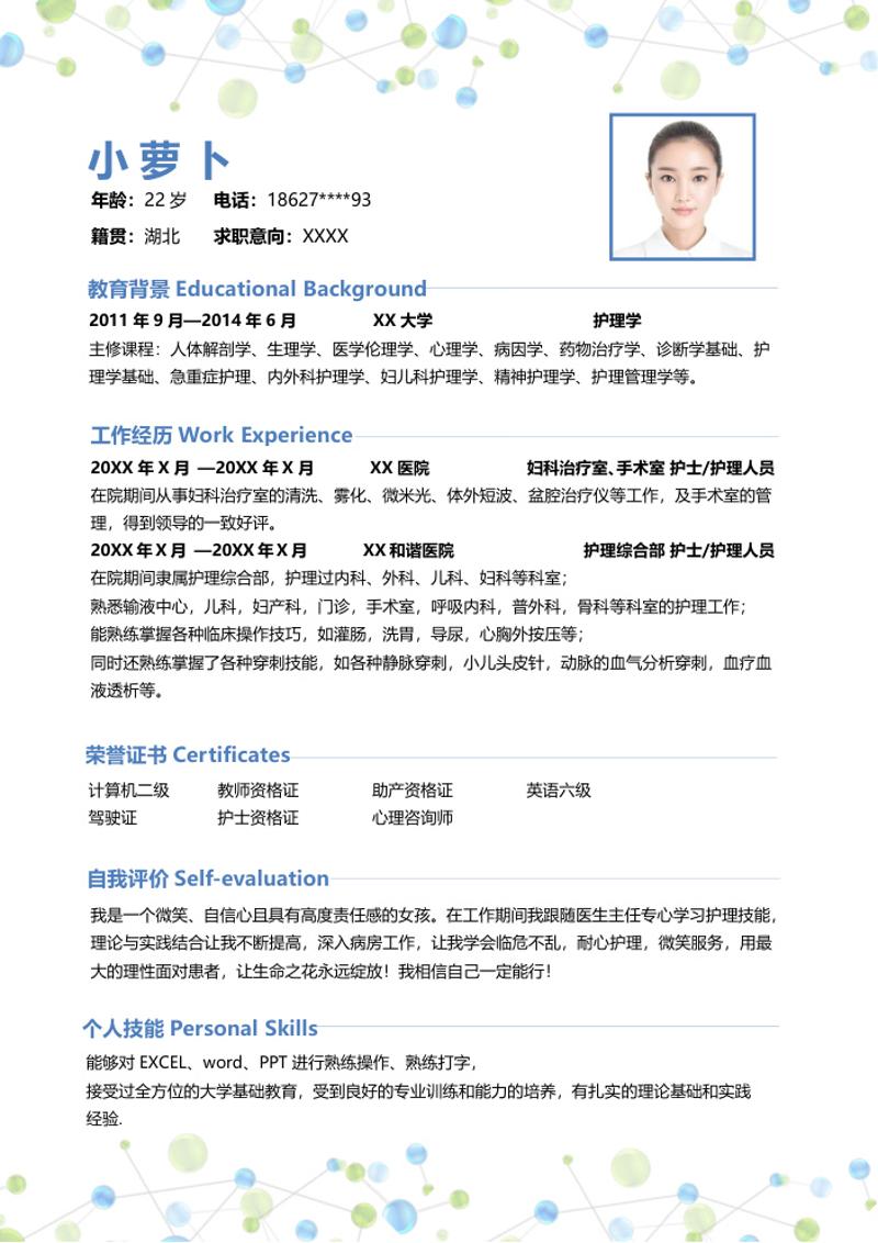 临床医学个人简历模板 - 顶尖PPT