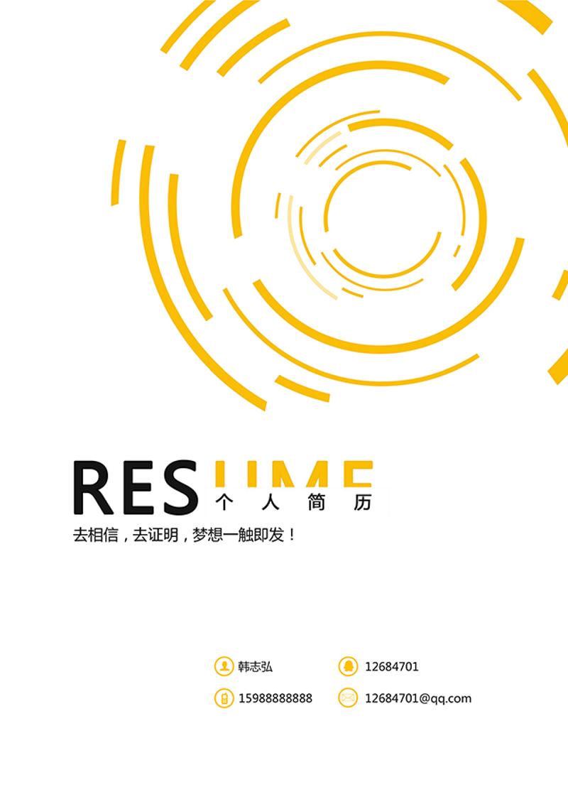 个人简历封面模板 - 顶尖PPT