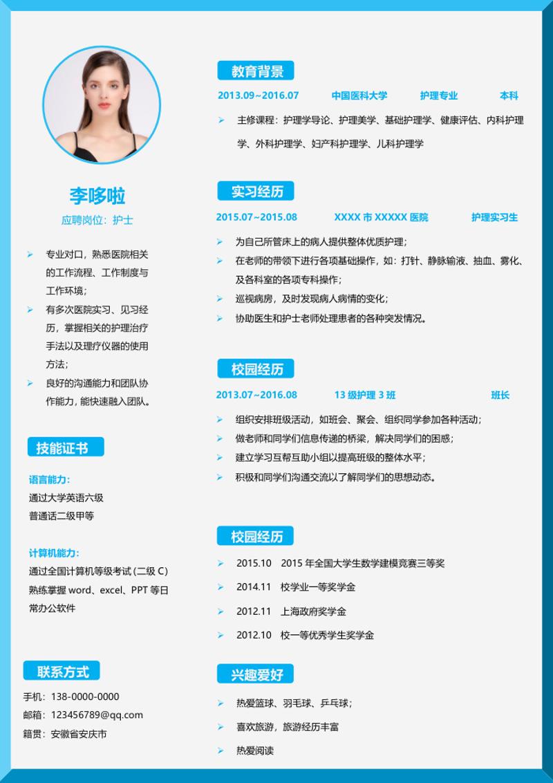 护士求职简历模板 - 顶尖PPT