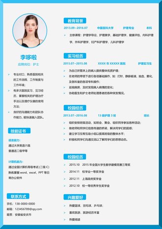 护士求职简历模板 - 顶尖PPT