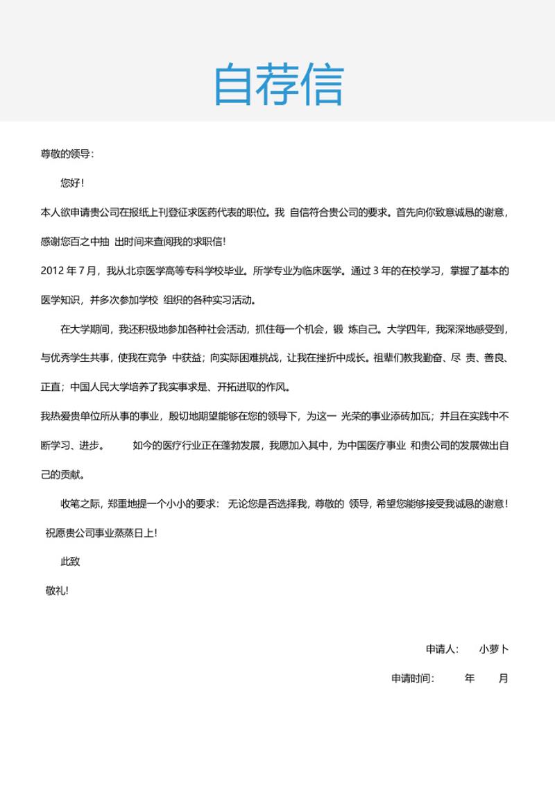 医学专业本科求职简历模板 - 顶尖PPT