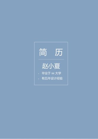 文艺气质设计师求职简历模板 - 顶尖PPT