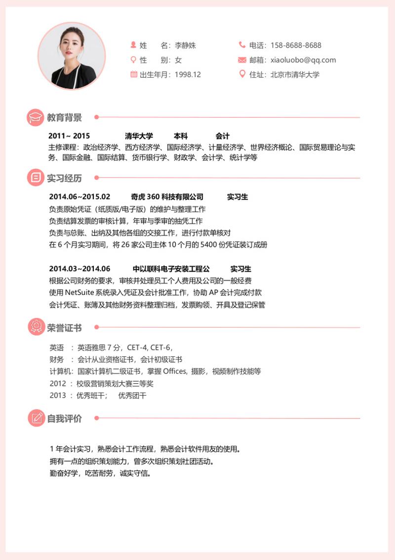 唯美设计师求职简历自荐信模板 - 顶尖PPT