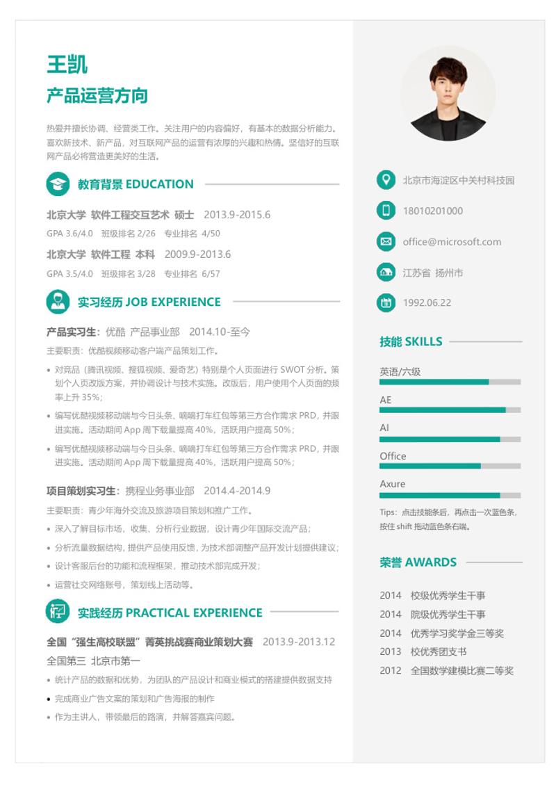 4页产品运营自荐信求职简历模板 - 顶尖PPT
