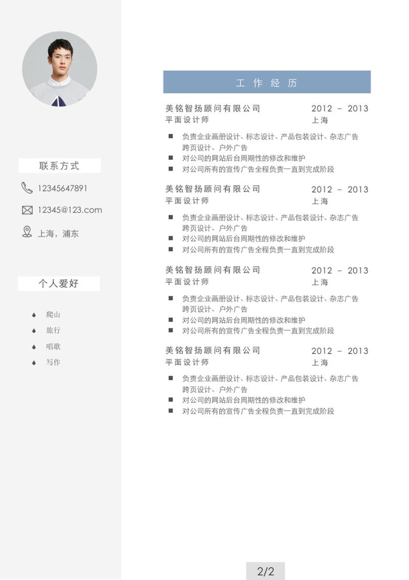 文艺气质设计师求职简历模板 - 顶尖PPT