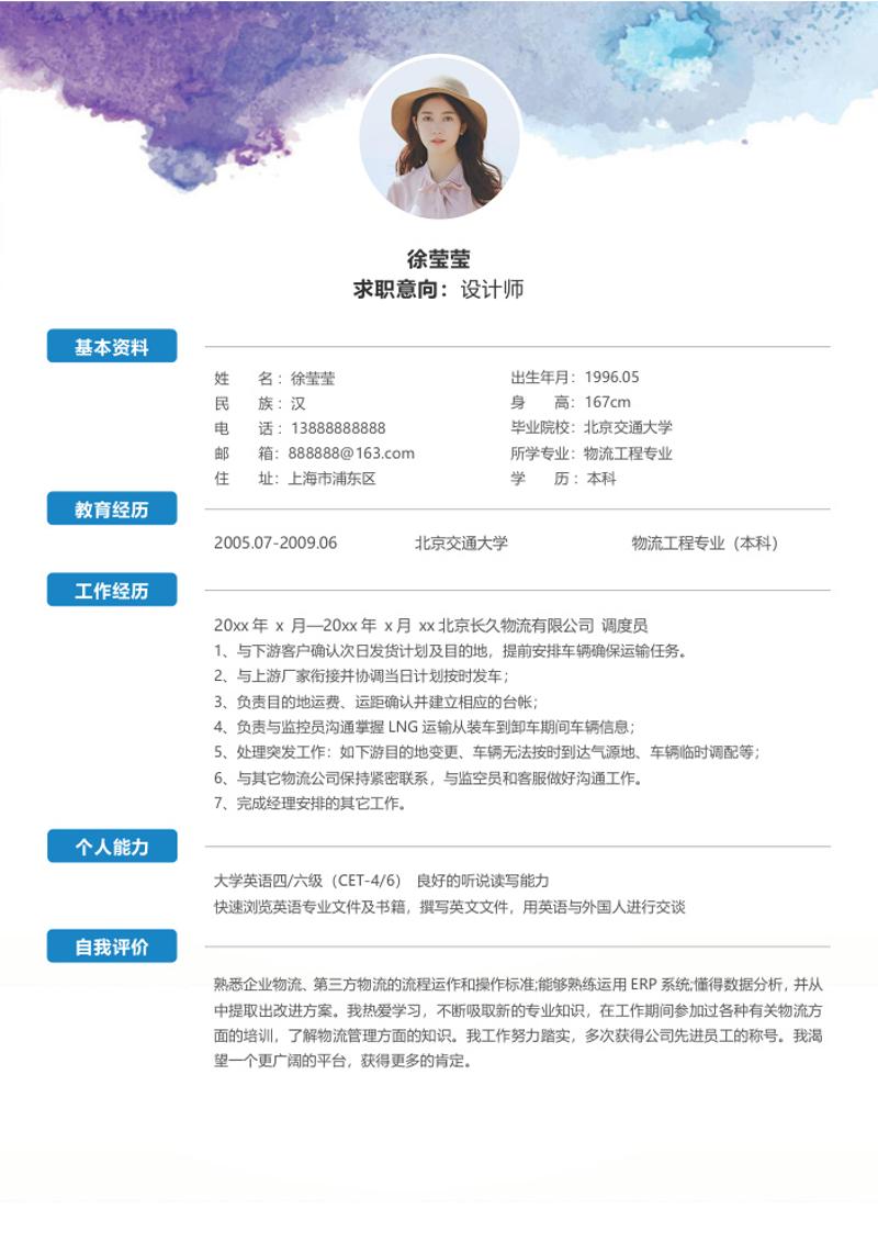 唯美淡雅设计师求职简历模板 - 顶尖PPT