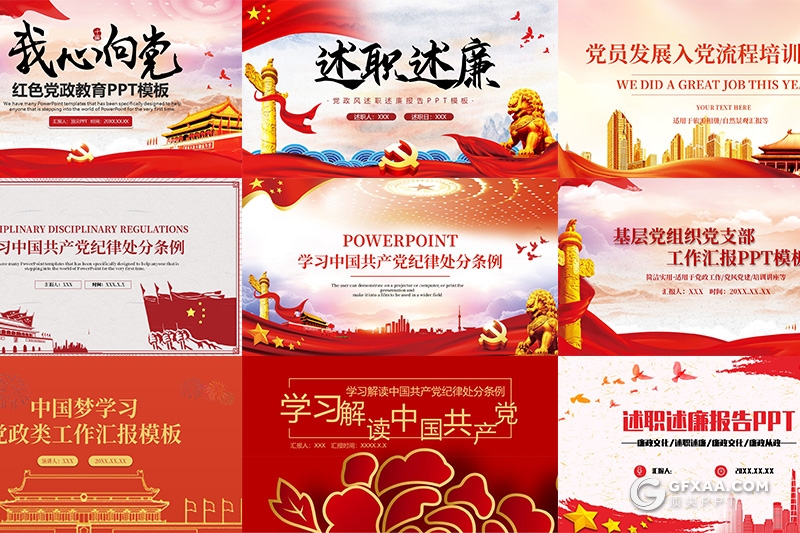 9套红色党政系列PPT模板合集 - 顶尖PPT