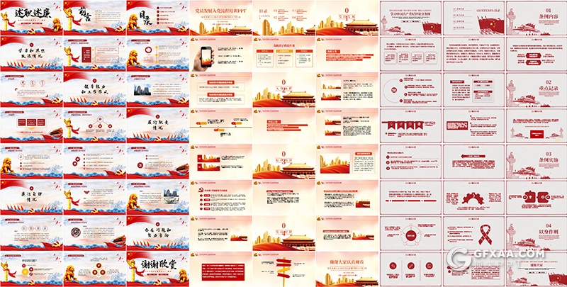 9套红色党政系列PPT模板合集 - 顶尖PPT