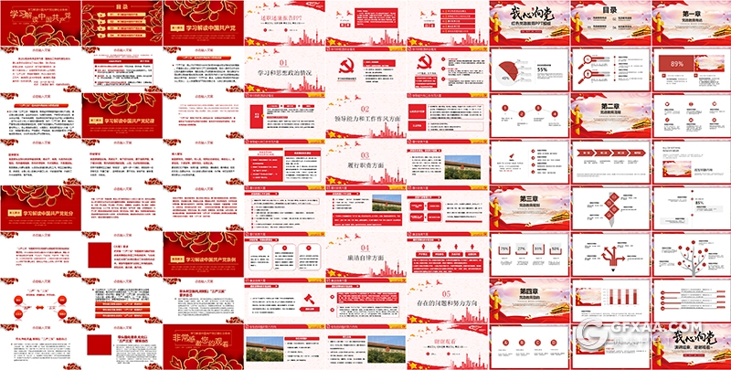 9套红色党政系列PPT模板合集 - 顶尖PPT
