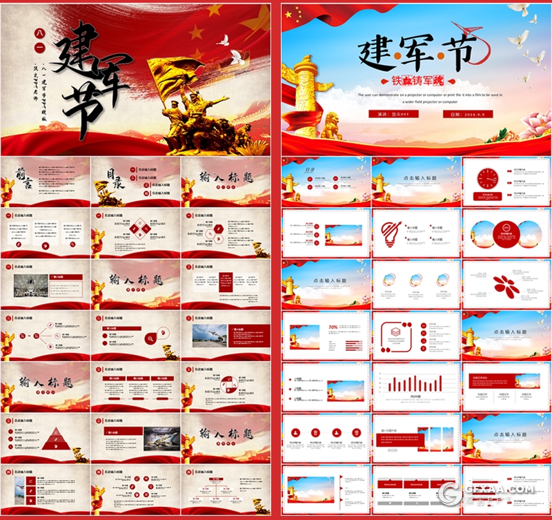 精选20套红色八一建军节系列PPT模板大合集 - 顶尖PPT