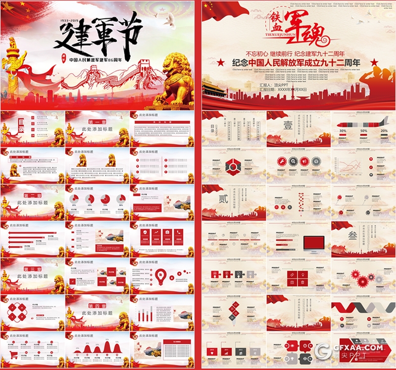 精选20套红色八一建军节系列PPT模板大合集 - 顶尖PPT