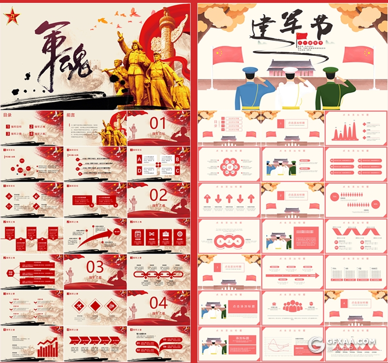 精选20套红色八一建军节系列PPT模板大合集 - 顶尖PPT
