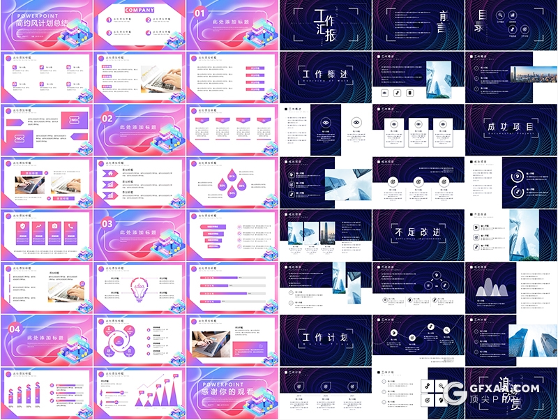 22套商务科技简约多种类型PPT模板合集下载 - 顶尖PPT