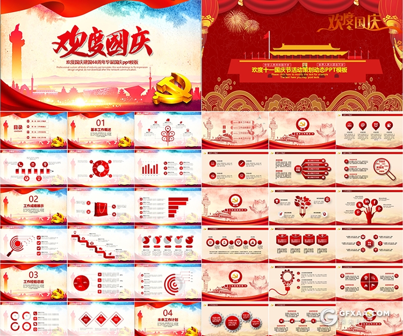 14套十一国庆节PPT模板合集 - 顶尖PPT