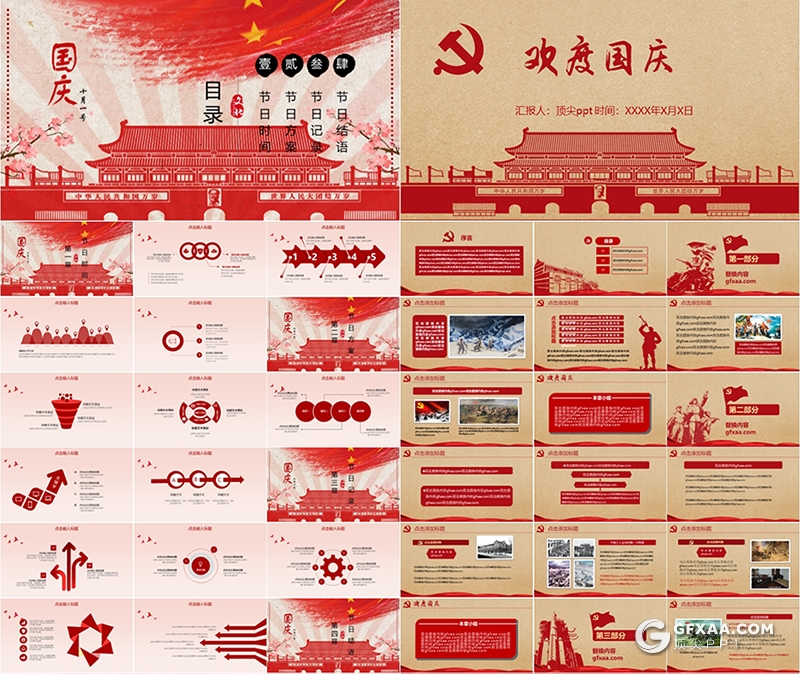 14套十一国庆节PPT模板合集 - 顶尖PPT