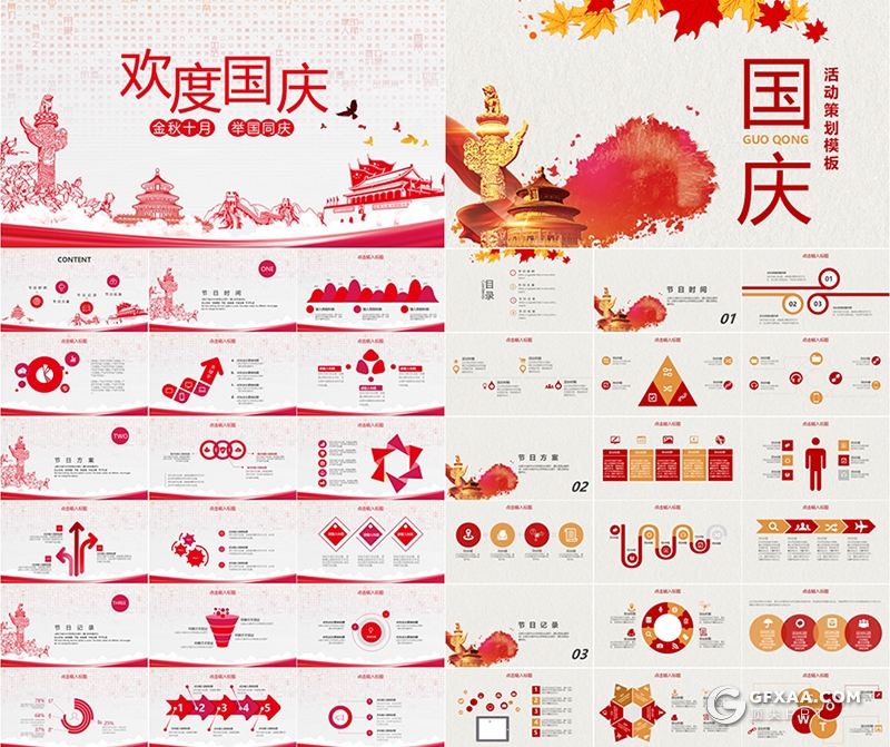 14套十一国庆节PPT模板合集 - 顶尖PPT
