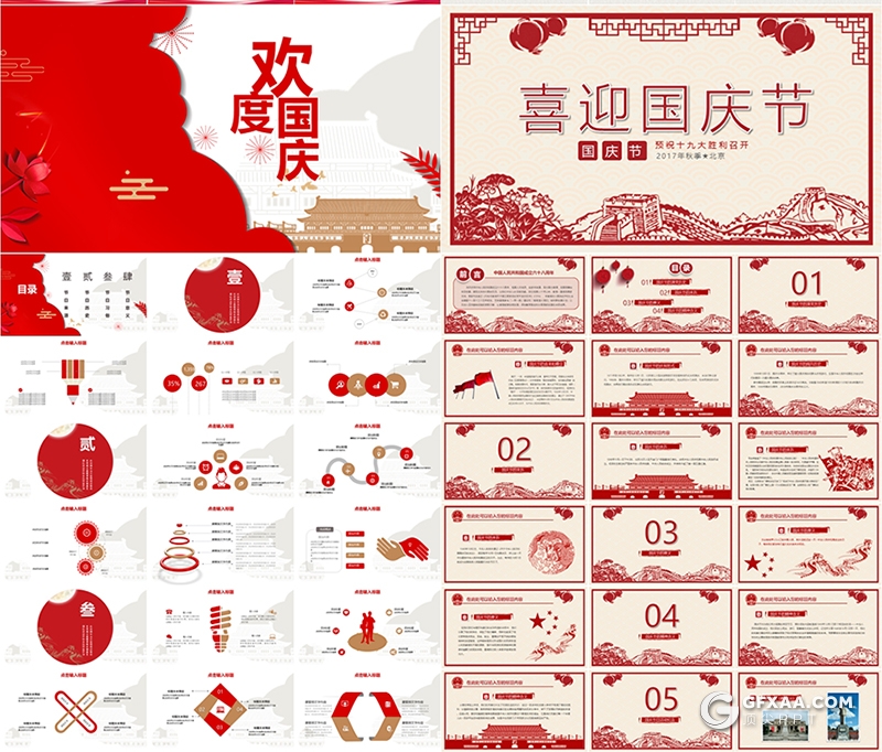 14套十一国庆节PPT模板合集 - 顶尖PPT
