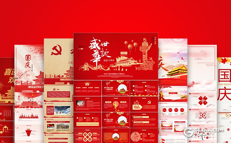 14套十一国庆节PPT模板合集 - 顶尖PPT