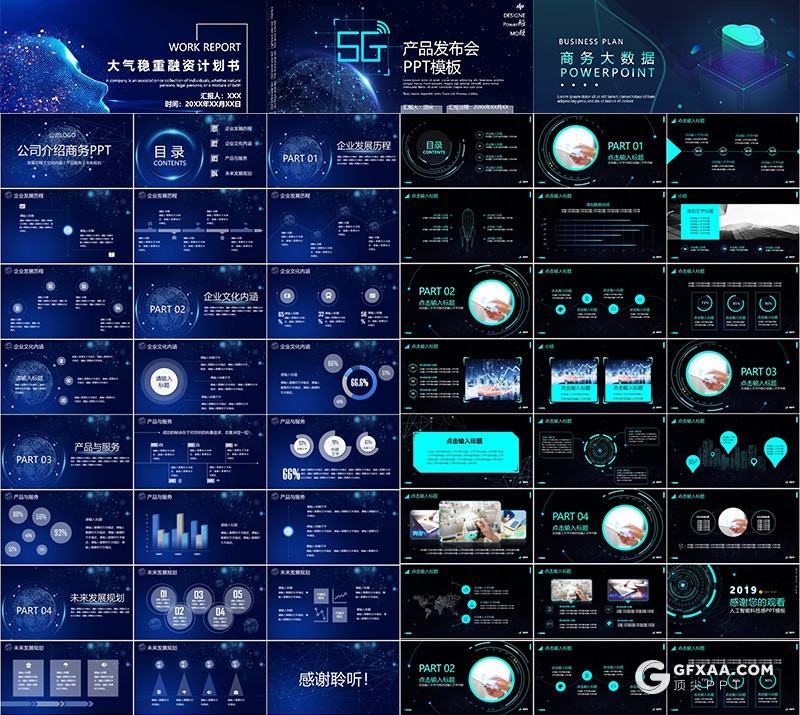 14套5G网络ppt 人工智能ppt 科技互联网ppt模板合集下载 - 顶尖PPT