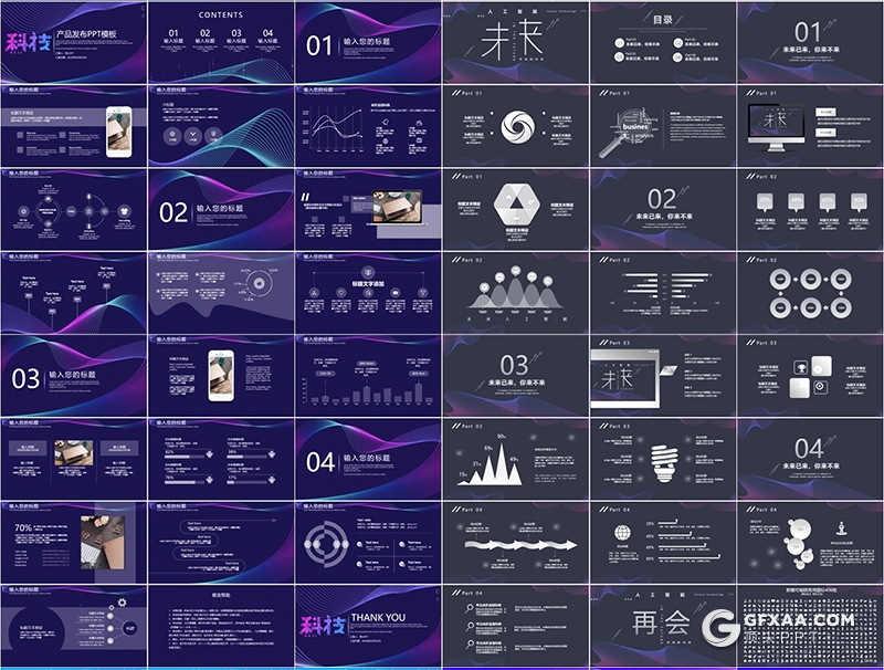 14套5G网络ppt 人工智能ppt 科技互联网ppt模板合集下载 - 顶尖PPT