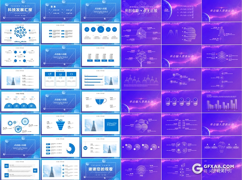 14套5G网络ppt 人工智能ppt 科技互联网ppt模板合集下载 - 顶尖PPT