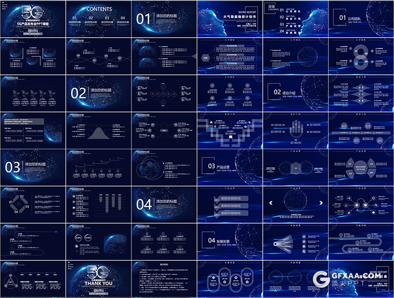 14套5G网络ppt 人工智能ppt 科技互联网ppt模板合集下载 - 顶尖PPT