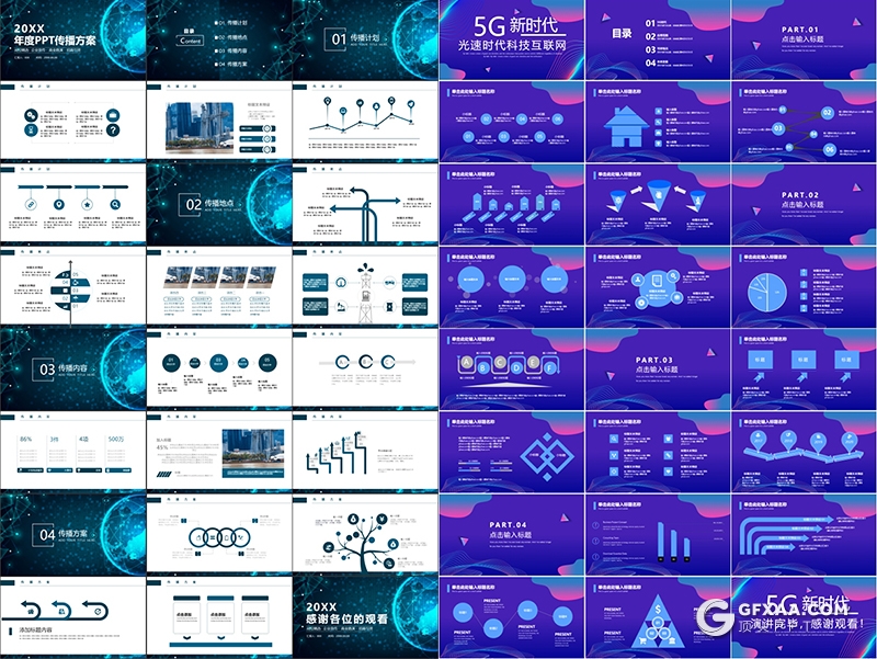 14套5G网络ppt 人工智能ppt 科技互联网ppt模板合集下载 - 顶尖PPT