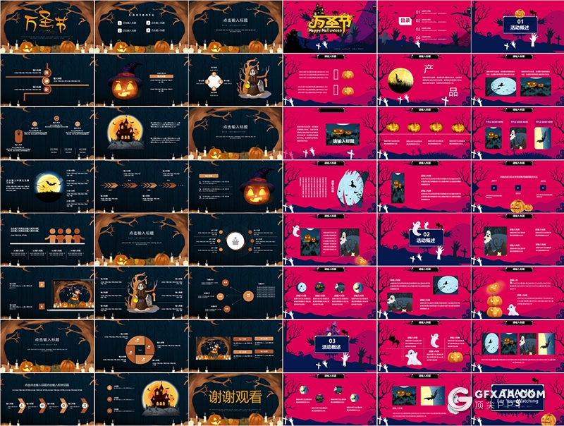14套卡通风格万圣节PPT模板合集下载 - 顶尖PPT