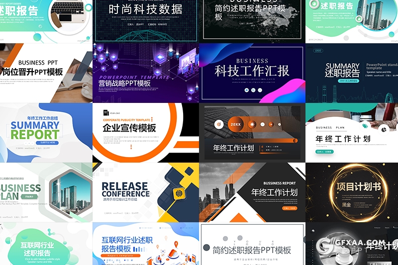 20套商务工作总结ppt述职报告ppt企业宣传PPT模板合集 - 顶尖PPT