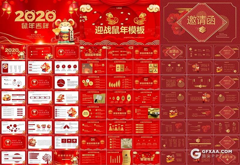 15套2020鼠年喜庆PPT模板2020新年邀请函PPT合集下载 - 顶尖PPT