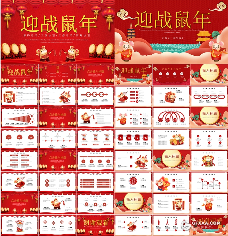 20套2020鼠年喜庆PPT模板2020新年邀请函PPT合集下载 - 顶尖PPT