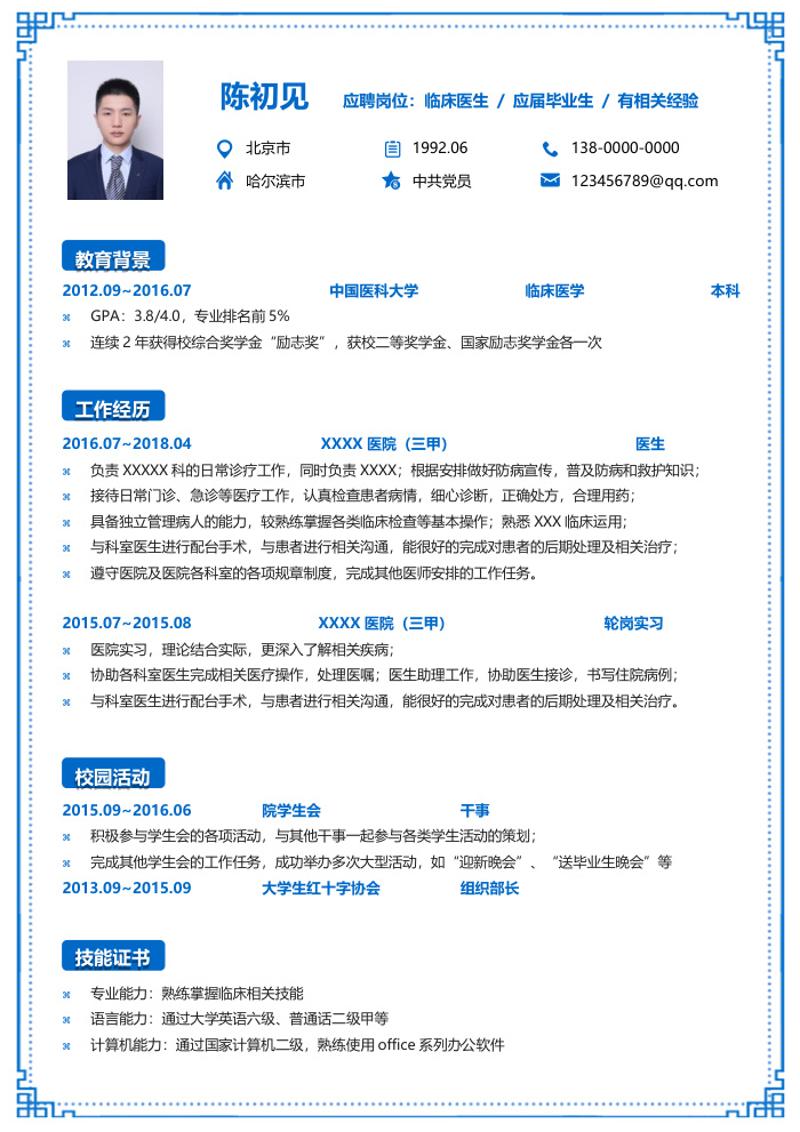 临床医生求职简历模板 - 顶尖PPT