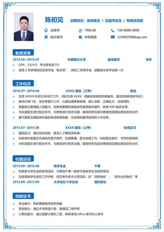 临床医生求职简历模板 - 顶尖PPT