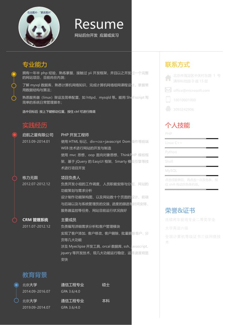 后端开发个人求职简历模板 - 顶尖PPT