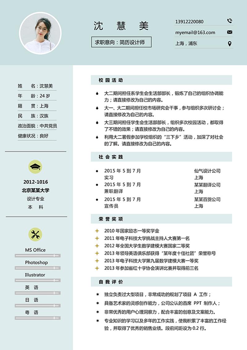 文艺风格个人求职简历word模板 - 顶尖PPT