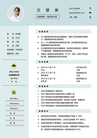 文艺风格个人求职简历word模板 - 顶尖PPT